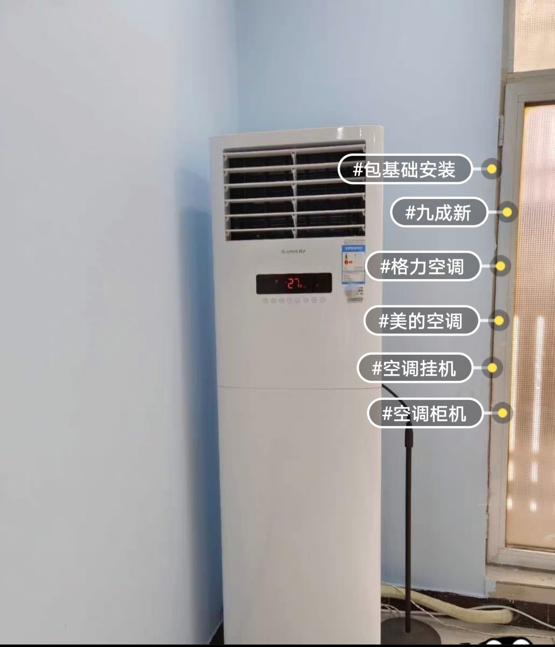 九成新格力美的二手空调，有孔有台安装都是免费的